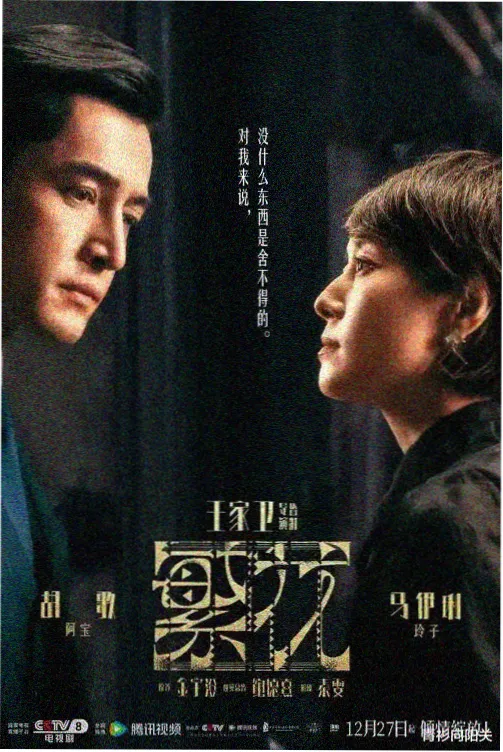 雾港十日 剧集封面
