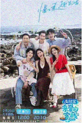 山海食光 综艺封面